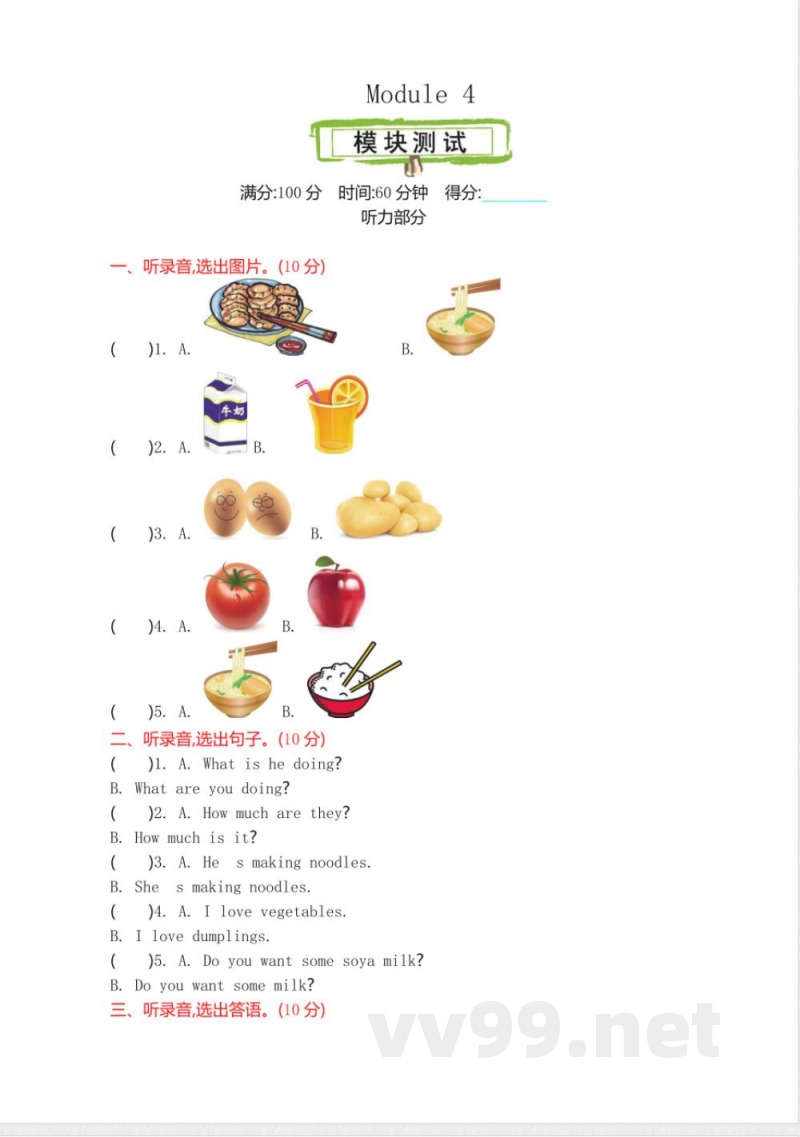 四年级上册 外研版英语 Module 4 测试卷 四年级上册 外研版英语 Module 4 测试卷
