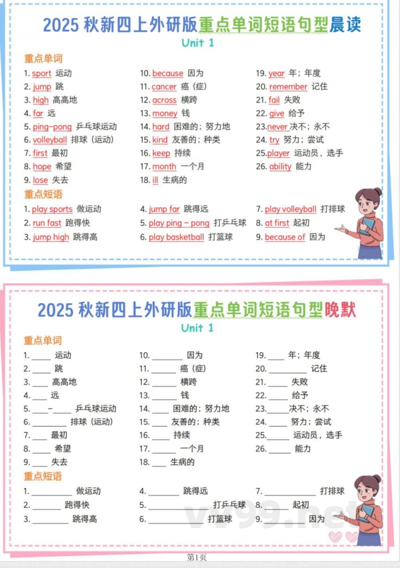 （25秋外研版）四年级上册英语【重点单词短
