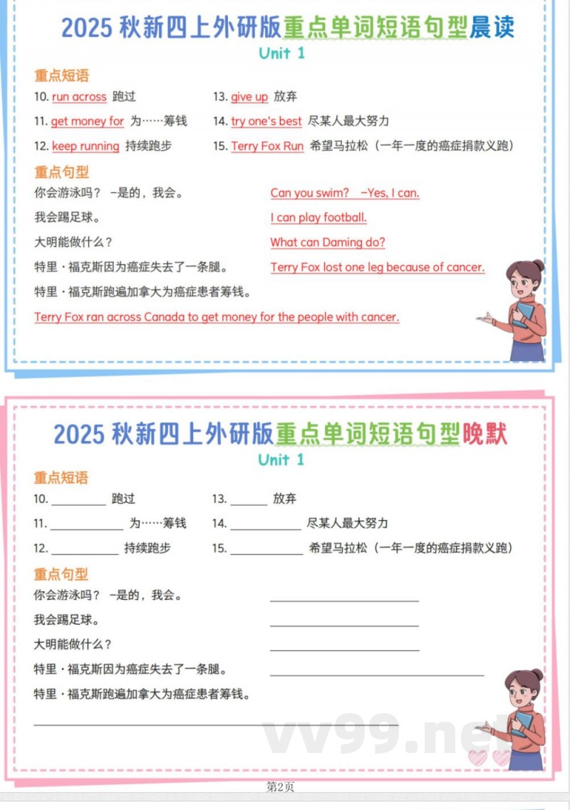 （25秋外研版）四年级上册英语【重点单词短
