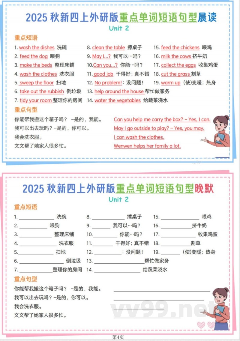 （25秋外研版）四年级上册英语【重点单词短