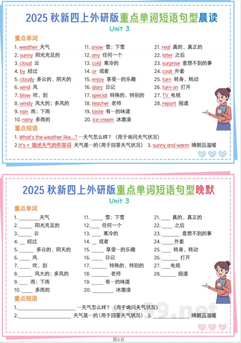 （25秋外研版）四年级上册英语【重点单词短