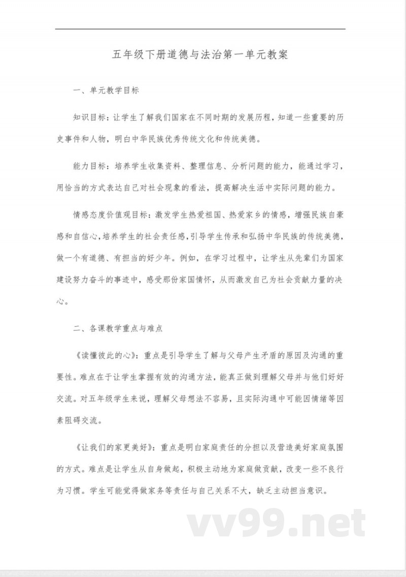 五年级下册道德与法治第一单元内容 五年级下册道德与法治第一单元内容