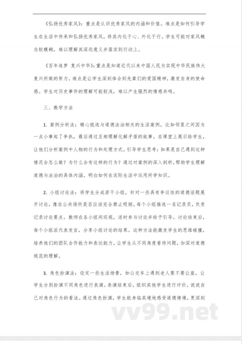 五年级下册道德与法治第一单元内容 五年级下册道德与法治第一单元内容