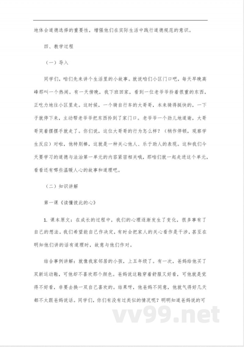 五年级下册道德与法治第一单元内容 五年级下册道德与法治第一单元内容