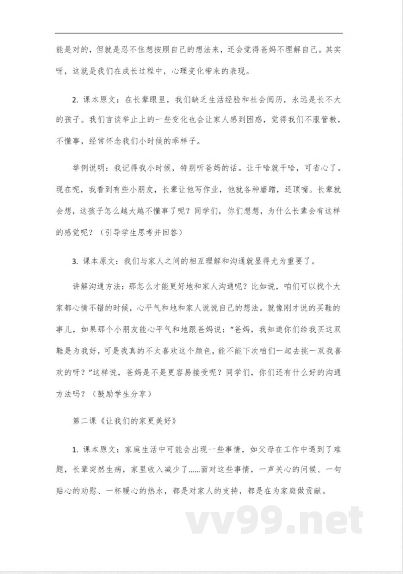 五年级下册道德与法治第一单元内容 五年级下册道德与法治第一单元内容