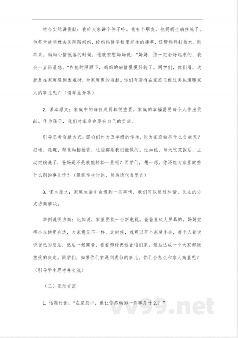 五年级下册道德与法治第一单元内容 五年级下册道德与法治第一单元内容