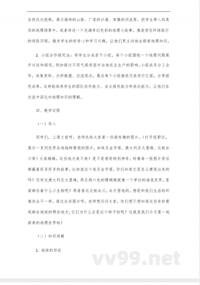 2024年秋季粤人版七年级地理教学 2024年秋季粤人版七年级地理教学