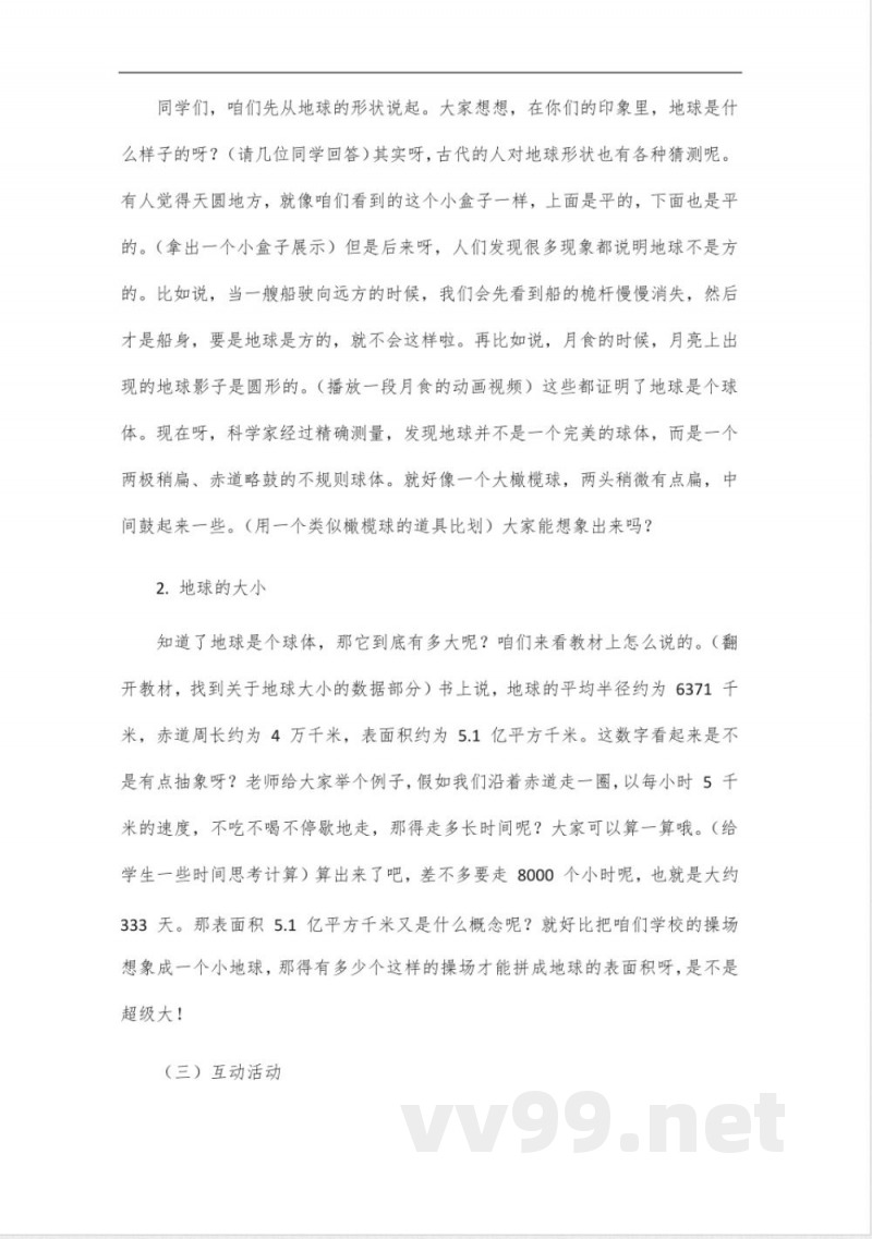2024年秋季粤人版七年级地理教学 2024年秋季粤人版七年级地理教学