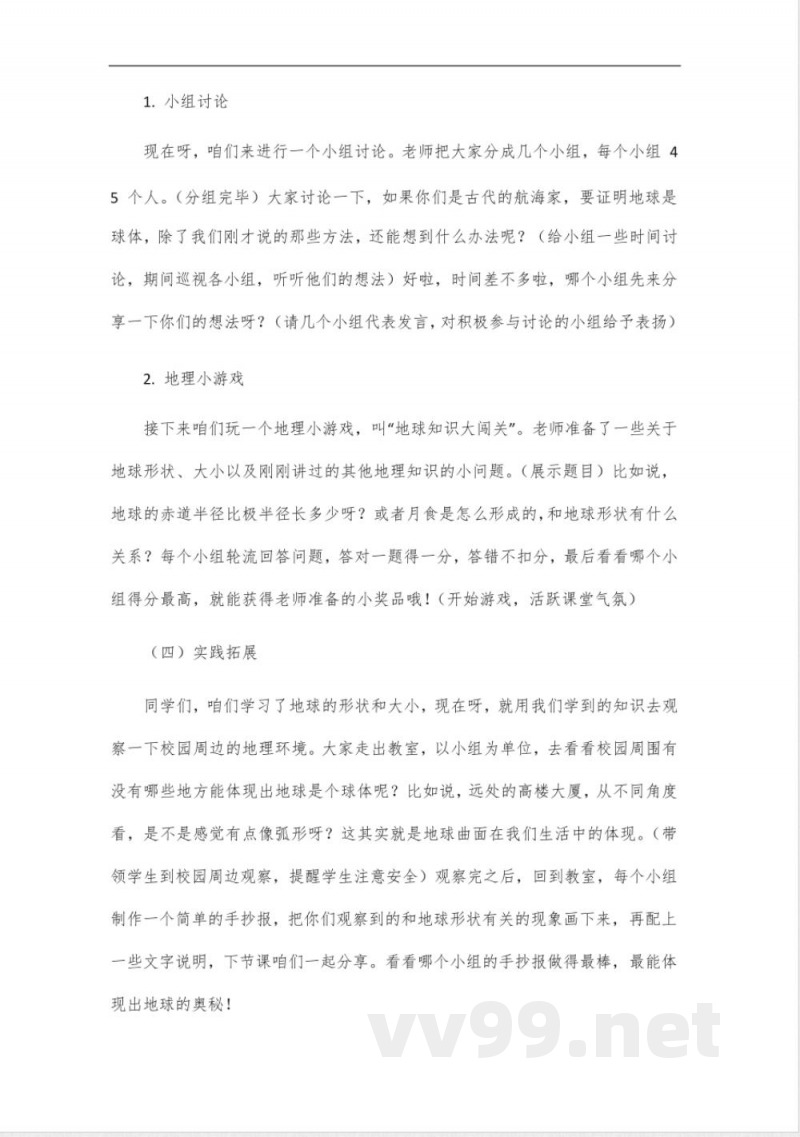 2024年秋季粤人版七年级地理教学 2024年秋季粤人版七年级地理教学