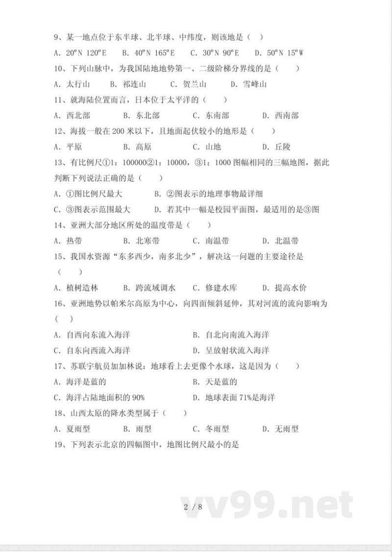 2023年粤教版七年级地理下册期末试卷(加答案)