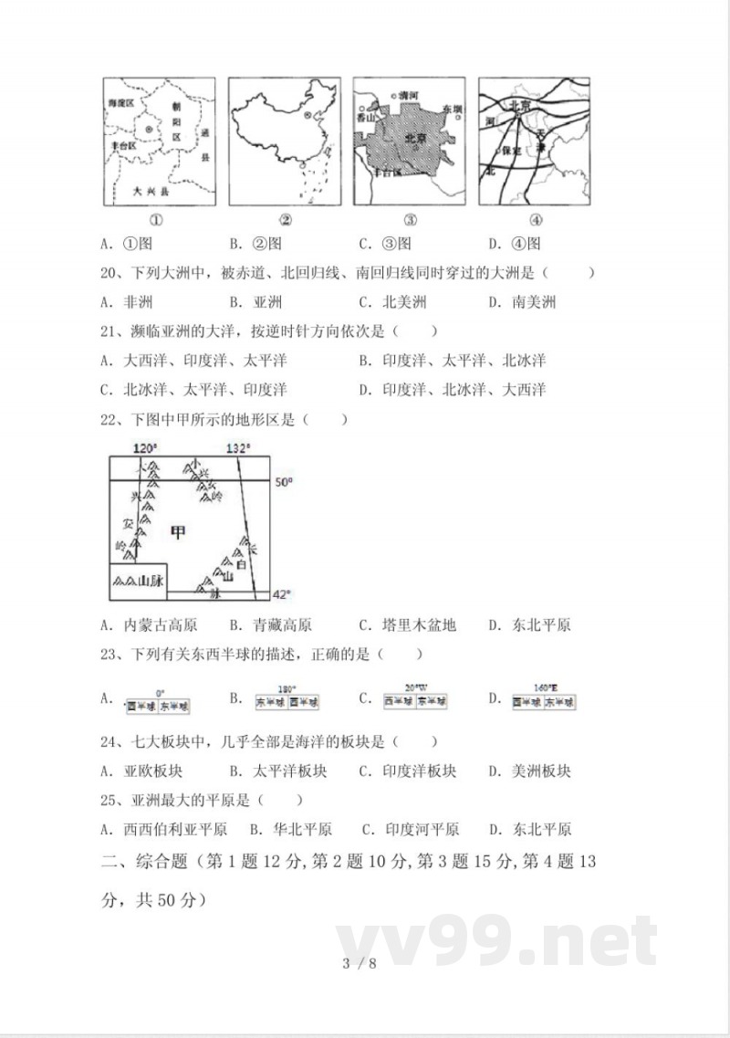 2023年粤教版七年级地理下册期末试卷(加答案)