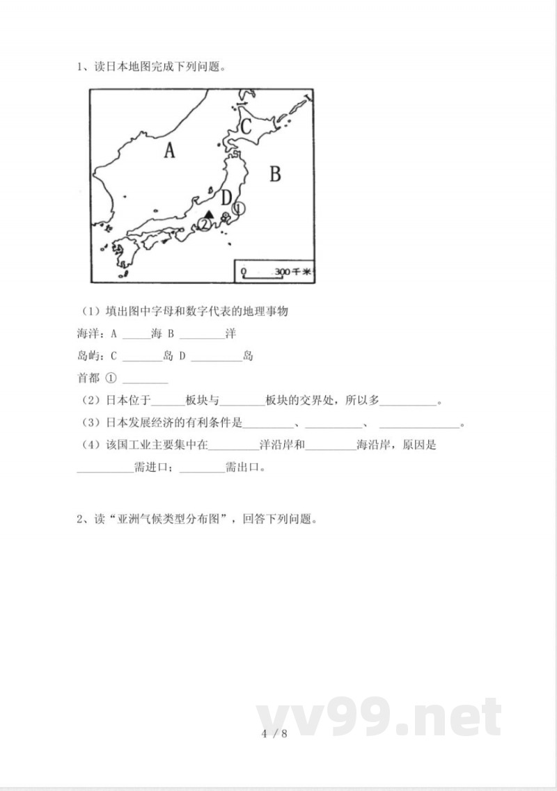 2023年粤教版七年级地理下册期末试卷(加答案)