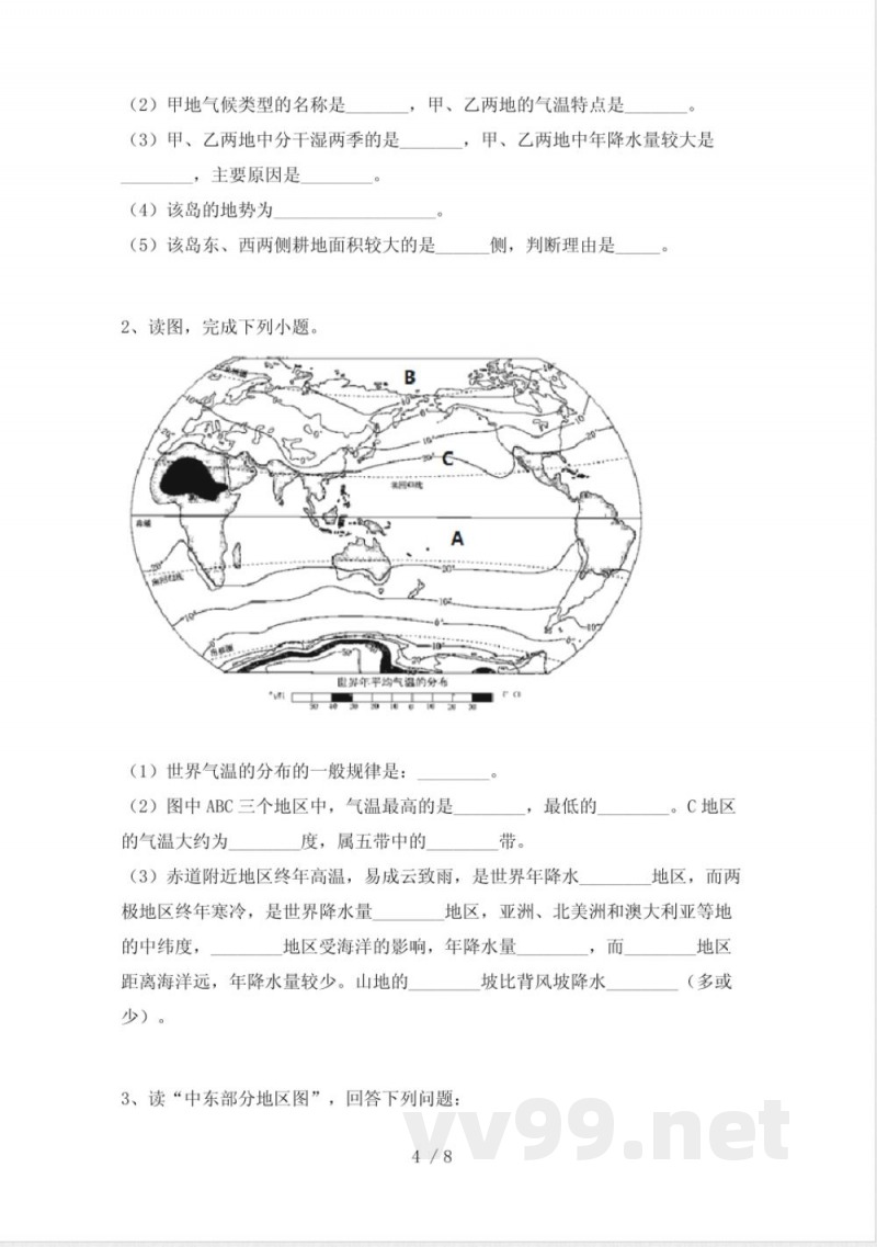 2023年粤教版七年级地理下册期末试卷(附答案) 2023年粤教版七年级地理下册期末试卷(附答案)