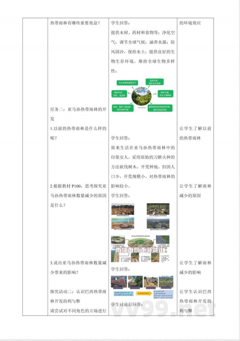 第二节 巴西 教学设计 粤教粤人版地理七年级下册 第二节 巴西 教学设计 粤教粤人版地理七年级下册