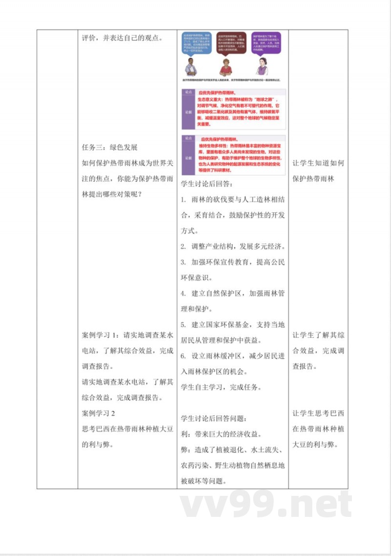 第二节 巴西 教学设计 粤教粤人版地理七年级下册 第二节 巴西 教学设计 粤教粤人版地理七年级下册