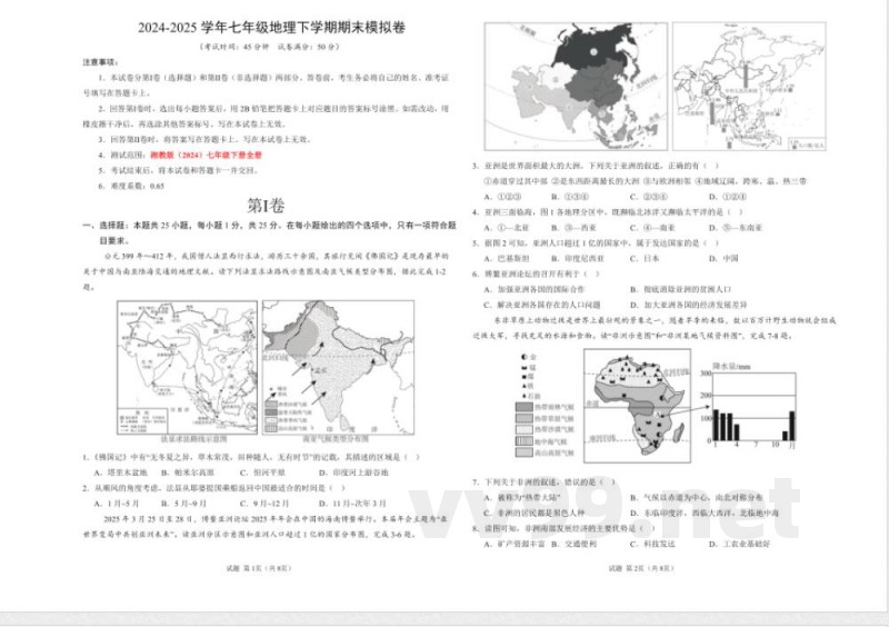 七年级下册地理期末模拟卷