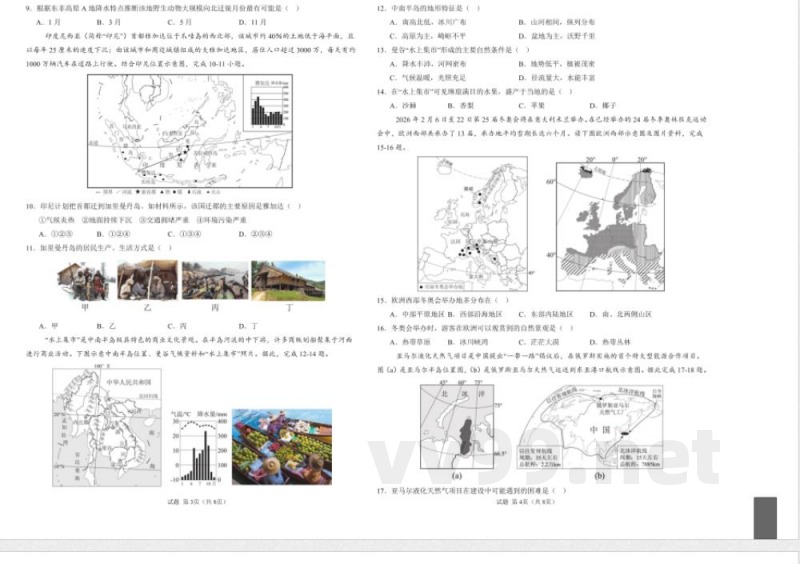七年级下册地理期末模拟卷