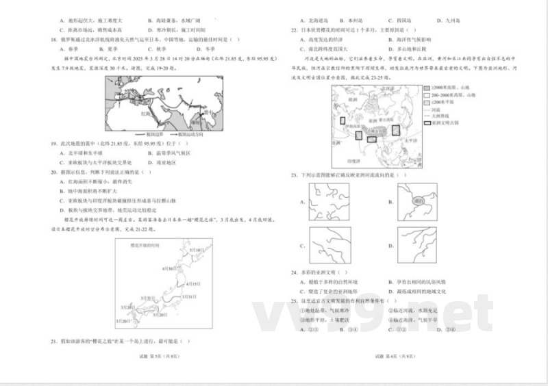 七年级下册地理期末模拟卷
