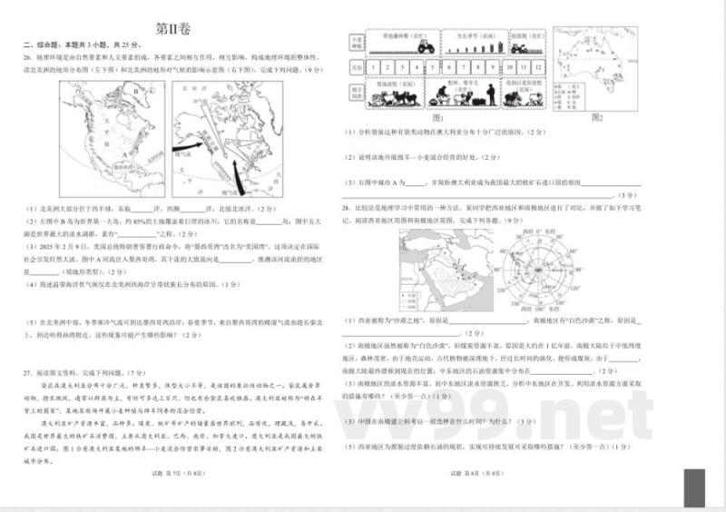 七年级下册地理期末模拟卷