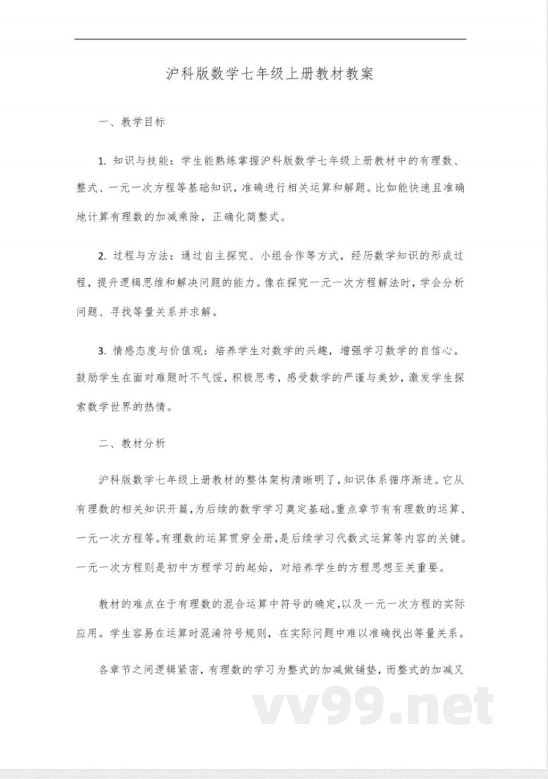 沪科版数学2024教材七年级上册 沪科版数学2024教材七年级上册
