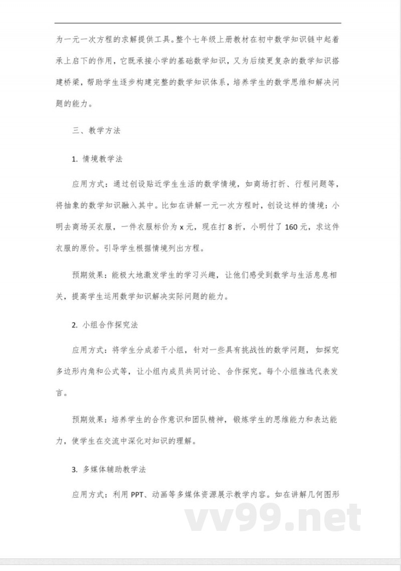 沪科版数学2024教材七年级上册 沪科版数学2024教材七年级上册
