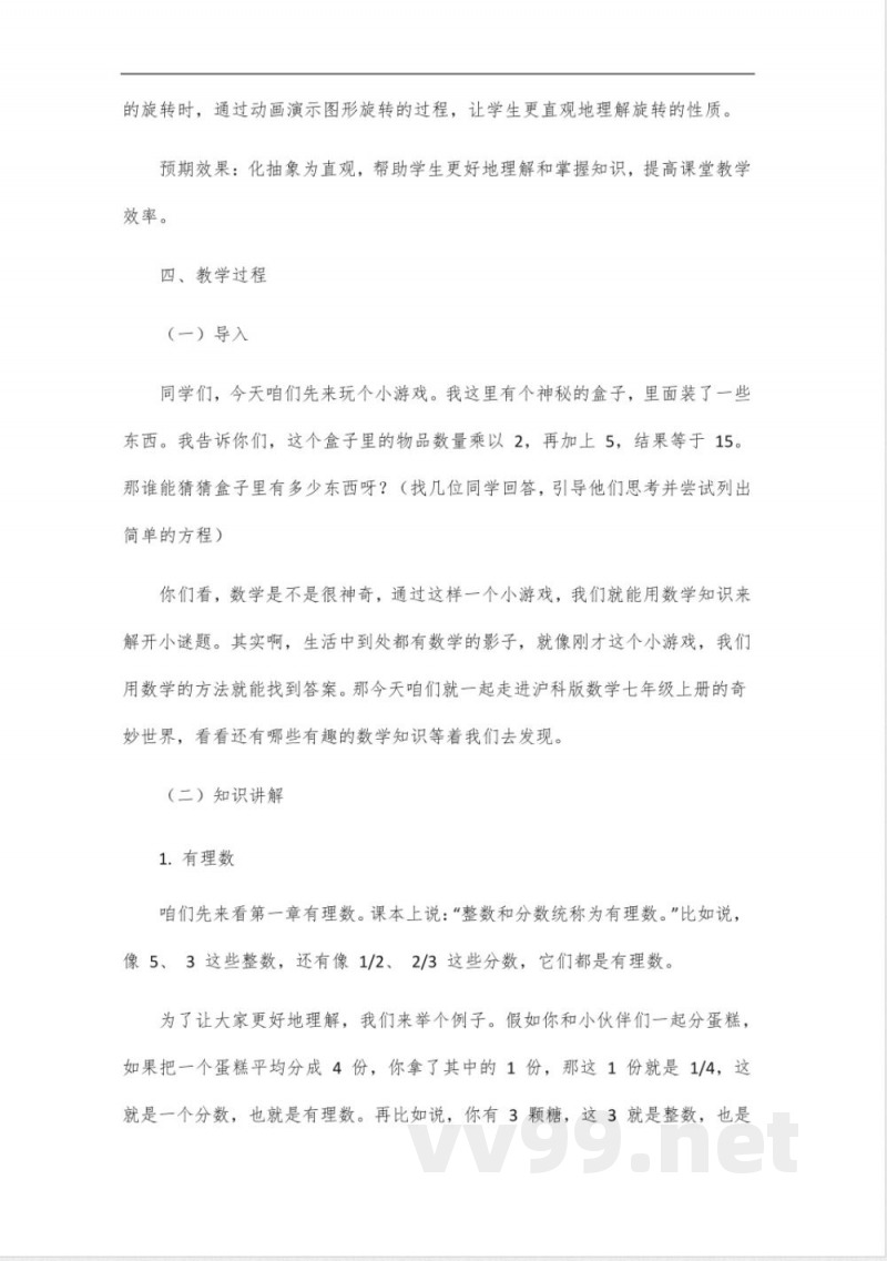 沪科版数学2024教材七年级上册 沪科版数学2024教材七年级上册