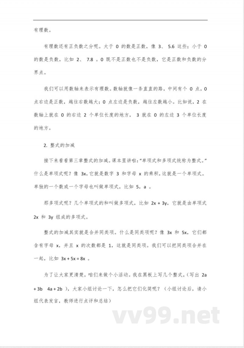 沪科版数学2024教材七年级上册 沪科版数学2024教材七年级上册
