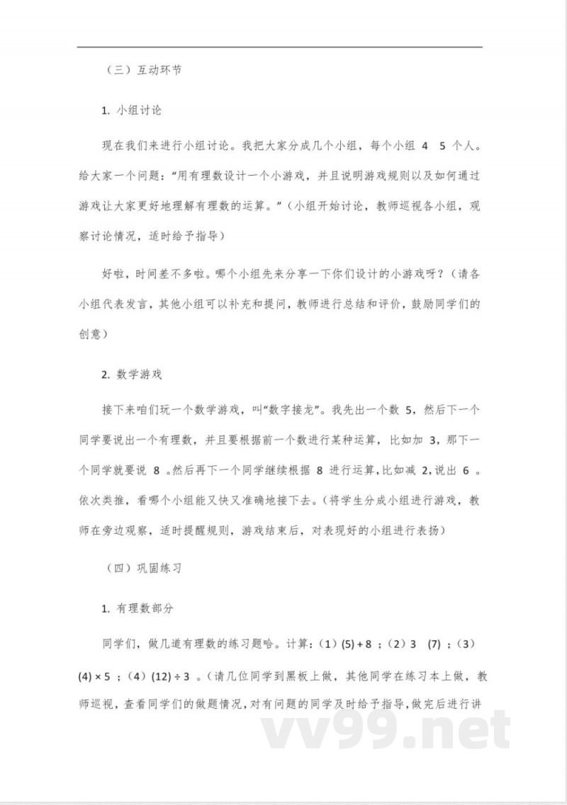沪科版数学2024教材七年级上册 沪科版数学2024教材七年级上册