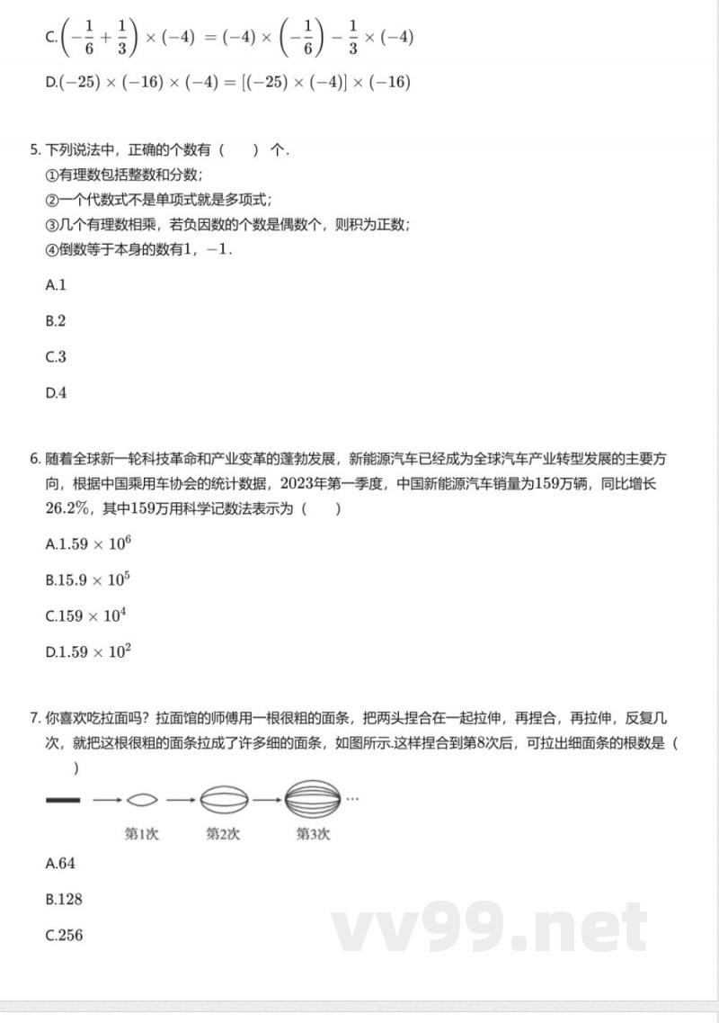 沪科版初中数学七年级上册期末测试卷