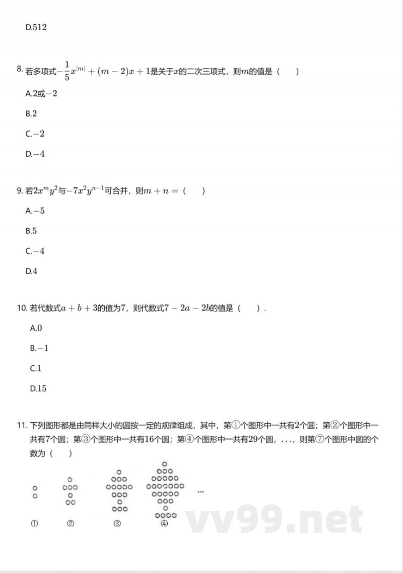沪科版初中数学七年级上册期末测试卷