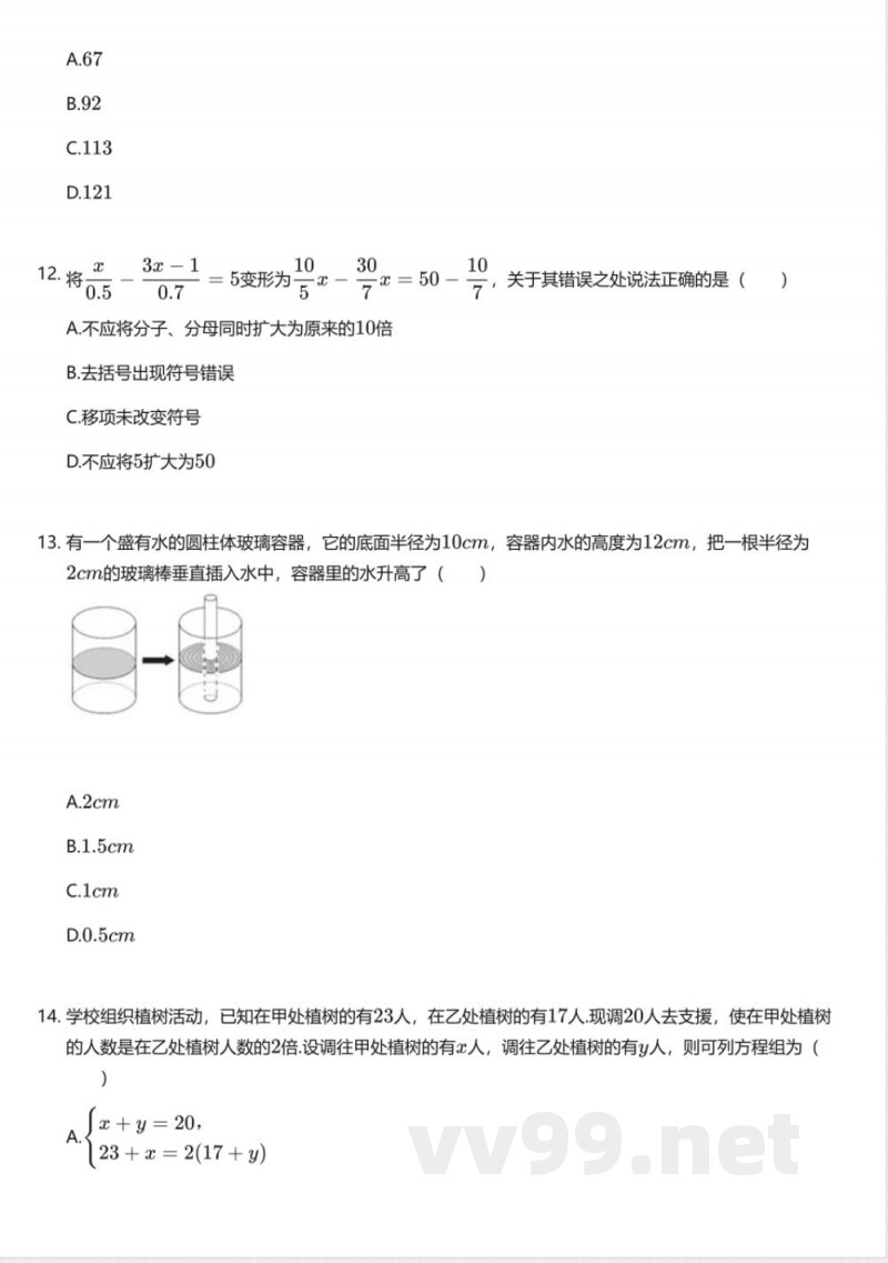 沪科版初中数学七年级上册期末测试卷