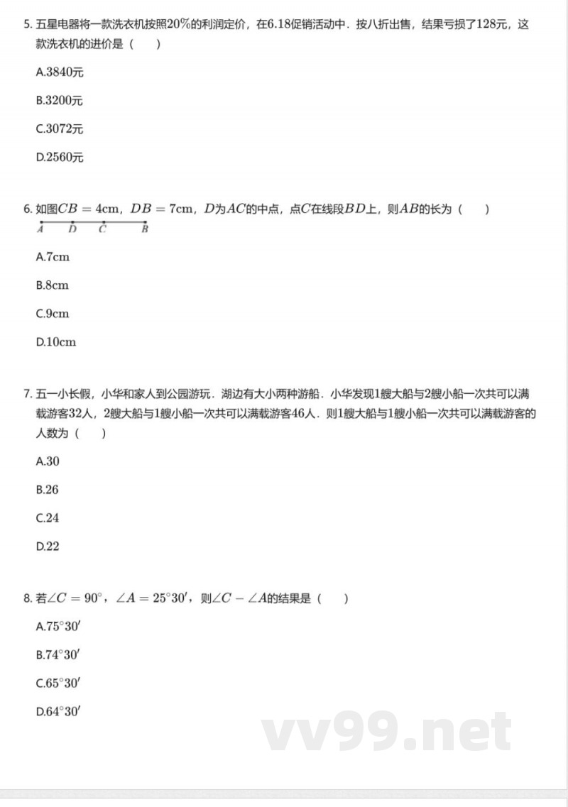 沪科版（2024版）初中数学七年级上册期末测试卷