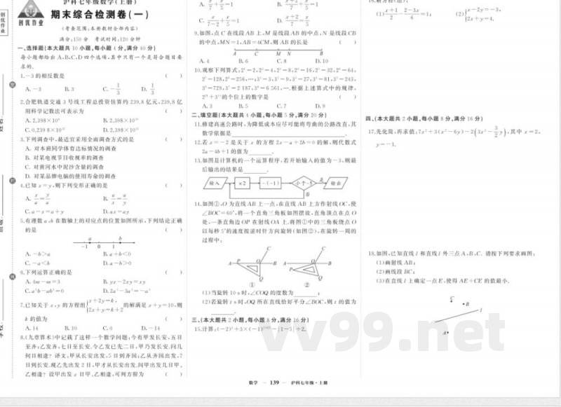 2025年沪科版七年级数学上册期末试卷(一) 2025年沪科版七年级数学上册期末试卷(一)