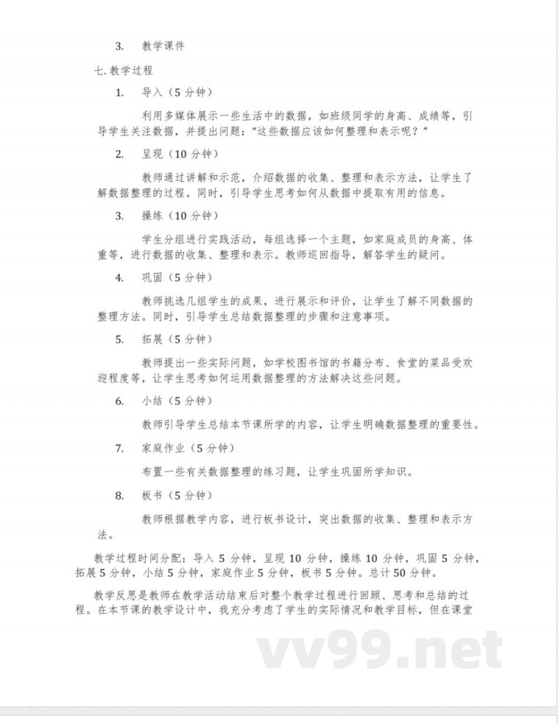 沪科版数学七年级上册5.2《数据的整理》教学设计