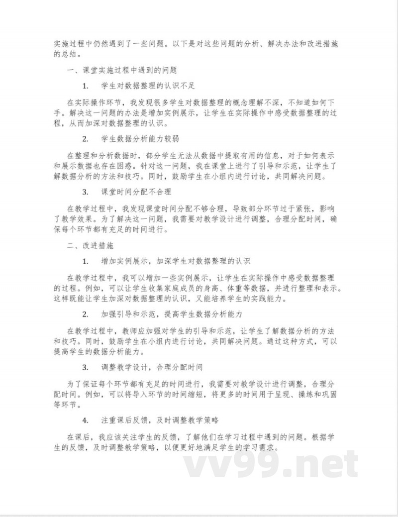 沪科版数学七年级上册5.2《数据的整理》教学设计