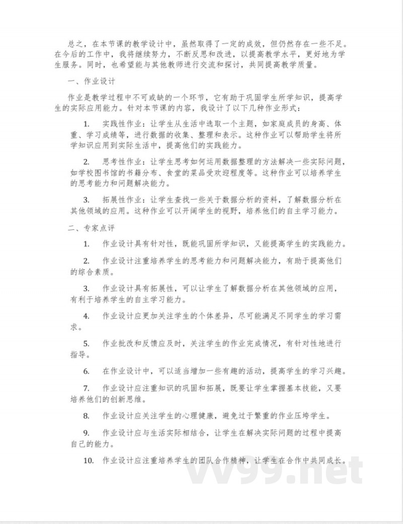 沪科版数学七年级上册5.2《数据的整理》教学设计