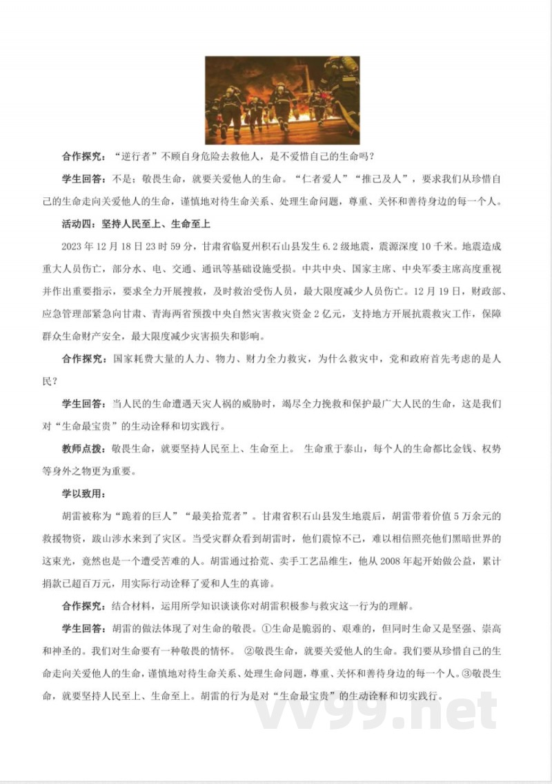 8.2 敬畏生命 教案 七年级道德与法治上册 (统编版2024) 8.2 敬畏生命 教案 七年级道德与法治上册 (统编版2024)