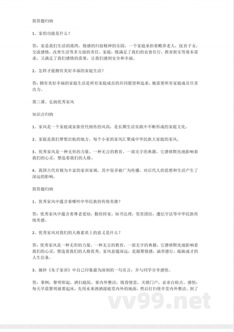 道德与法治五年级下册知识点归纳