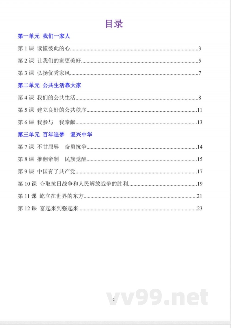 人教版五年级下册道德与法治精编知识点