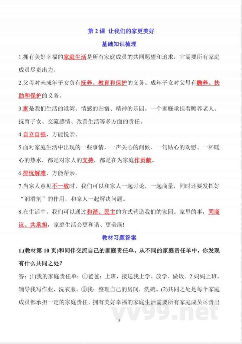 人教版五年级下册道德与法治精编知识点