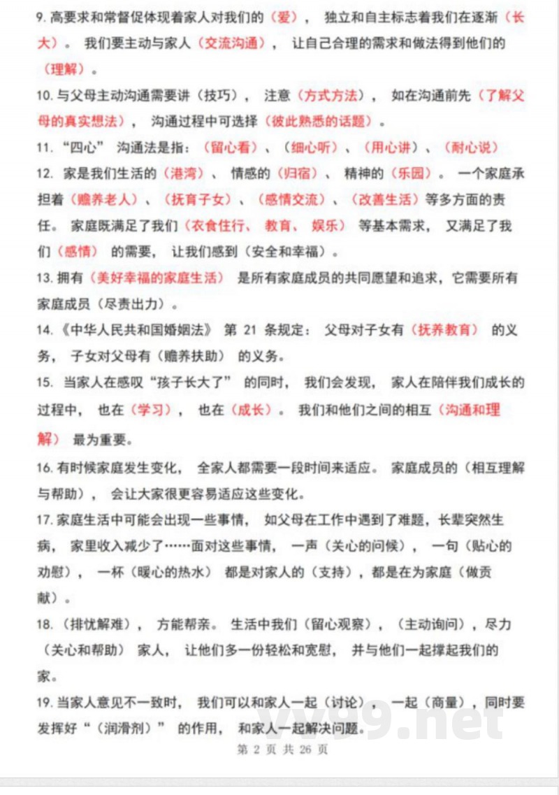 五年级下册道德与法治全册知识点归纳 五年级下册道德与法治全册知识点归纳
