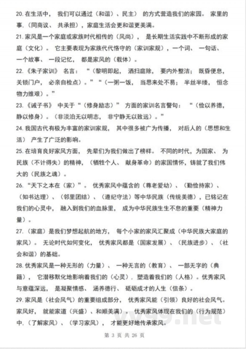 五年级下册道德与法治全册知识点归纳 五年级下册道德与法治全册知识点归纳