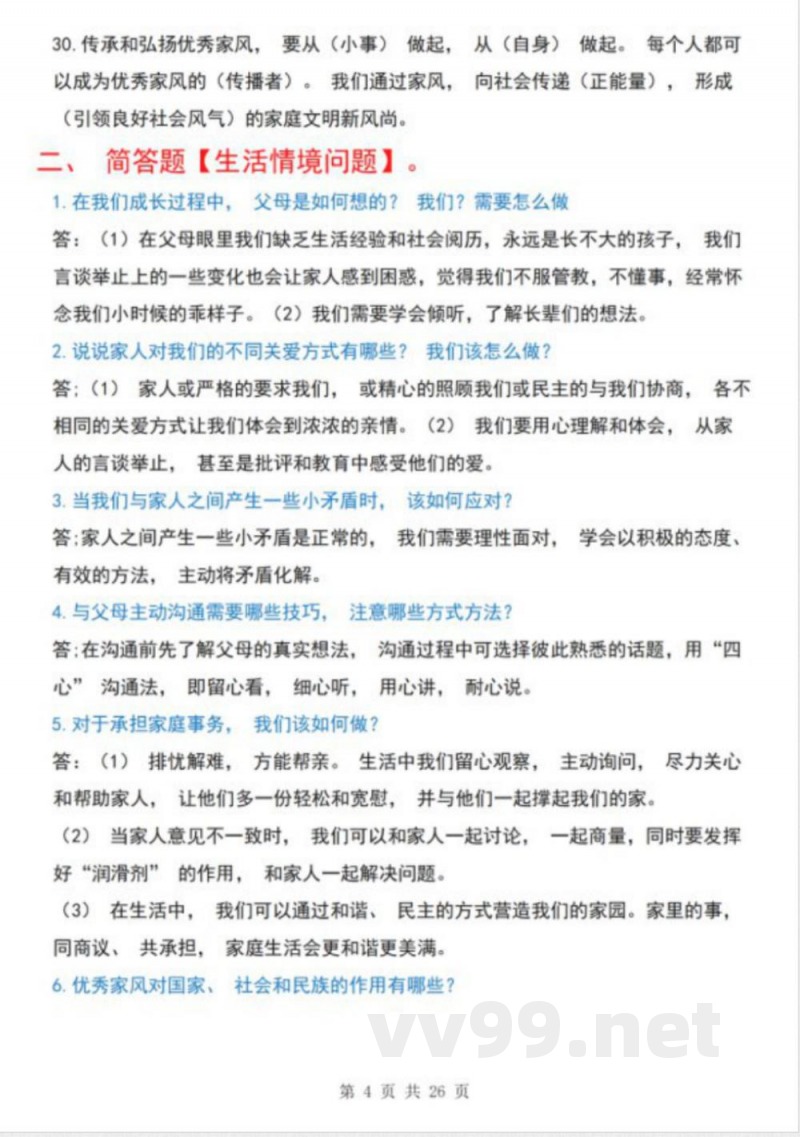 五年级下册道德与法治全册知识点归纳 五年级下册道德与法治全册知识点归纳