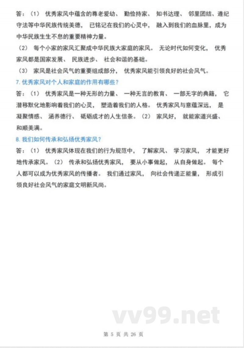 五年级下册道德与法治全册知识点归纳 五年级下册道德与法治全册知识点归纳