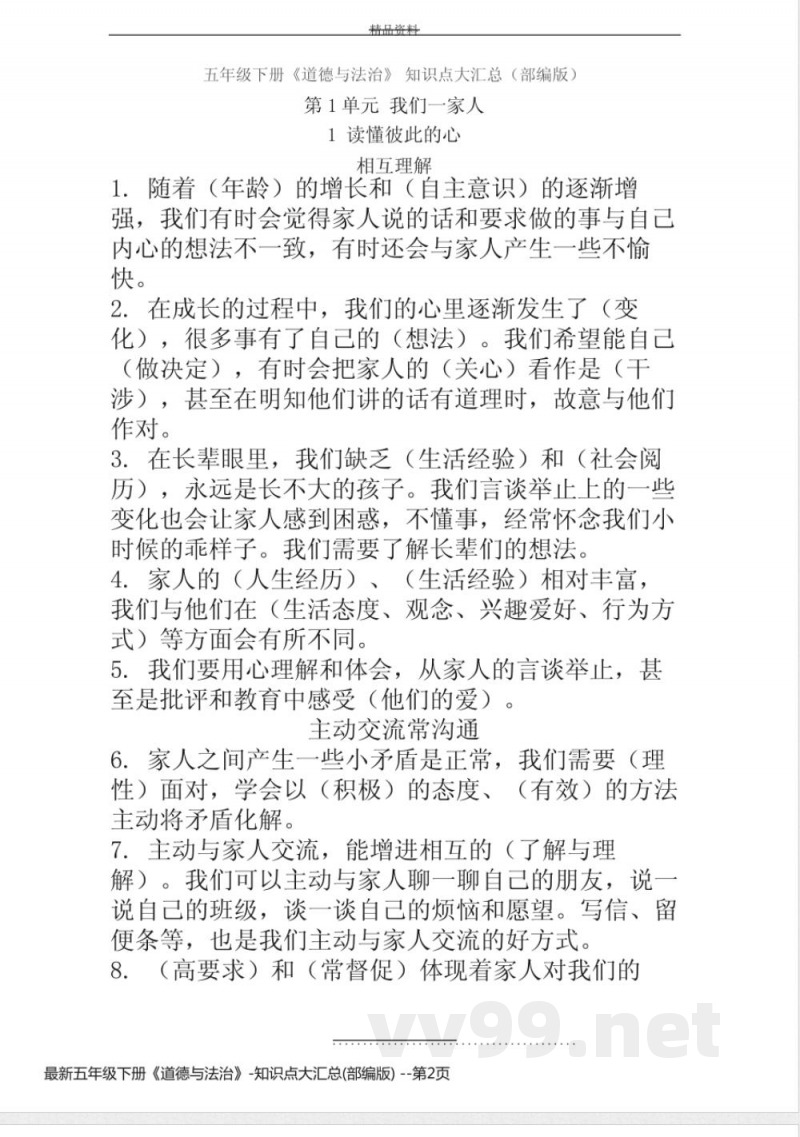 最新五年级下册《道德与法治》-知识点大汇总(部编版) 最新五年级下册《道德与法治》-知识点大汇总(部编版)