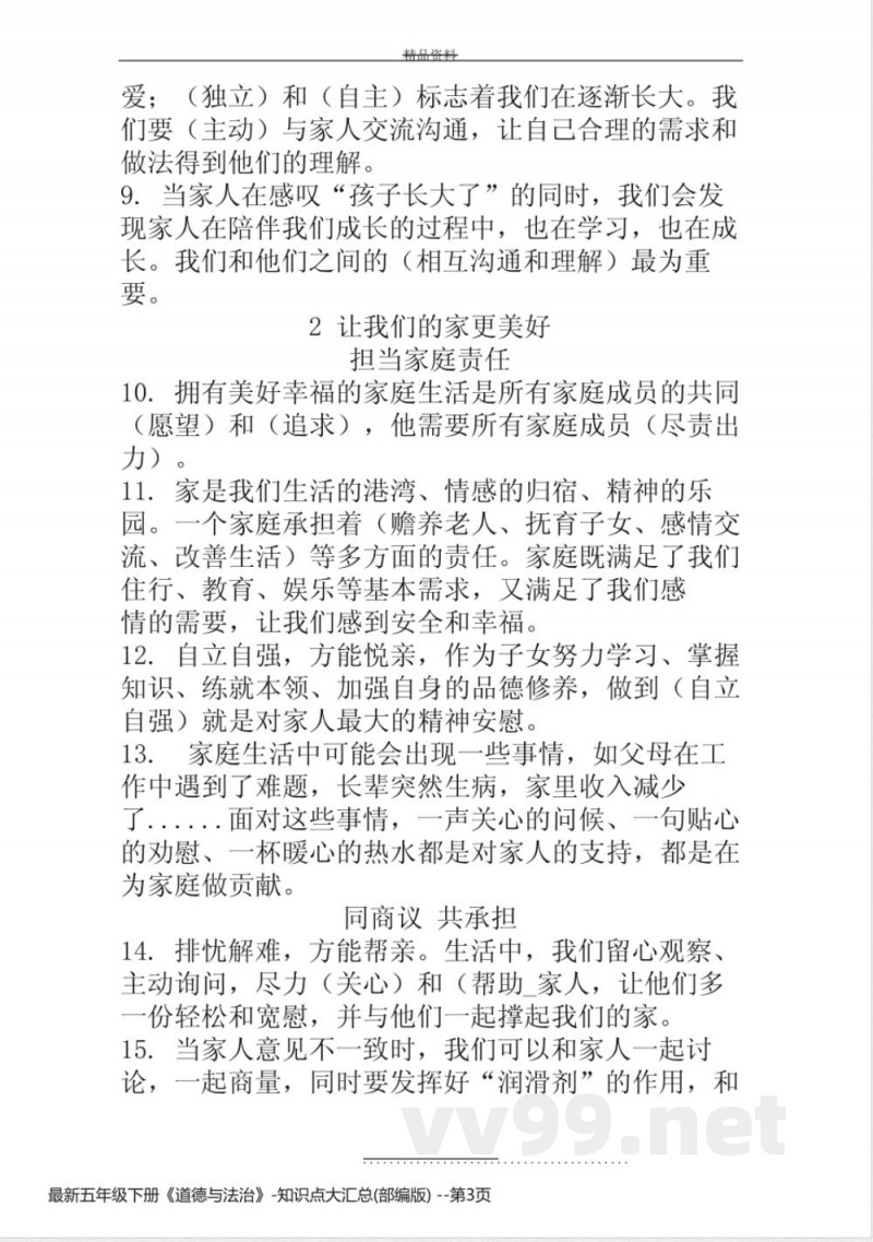 最新五年级下册《道德与法治》-知识点大汇总(部编版) 最新五年级下册《道德与法治》-知识点大汇总(部编版)