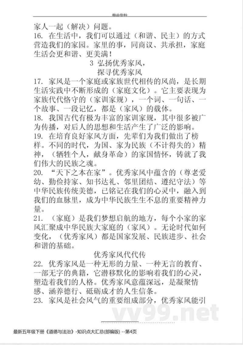 最新五年级下册《道德与法治》-知识点大汇总(部编版) 最新五年级下册《道德与法治》-知识点大汇总(部编版)