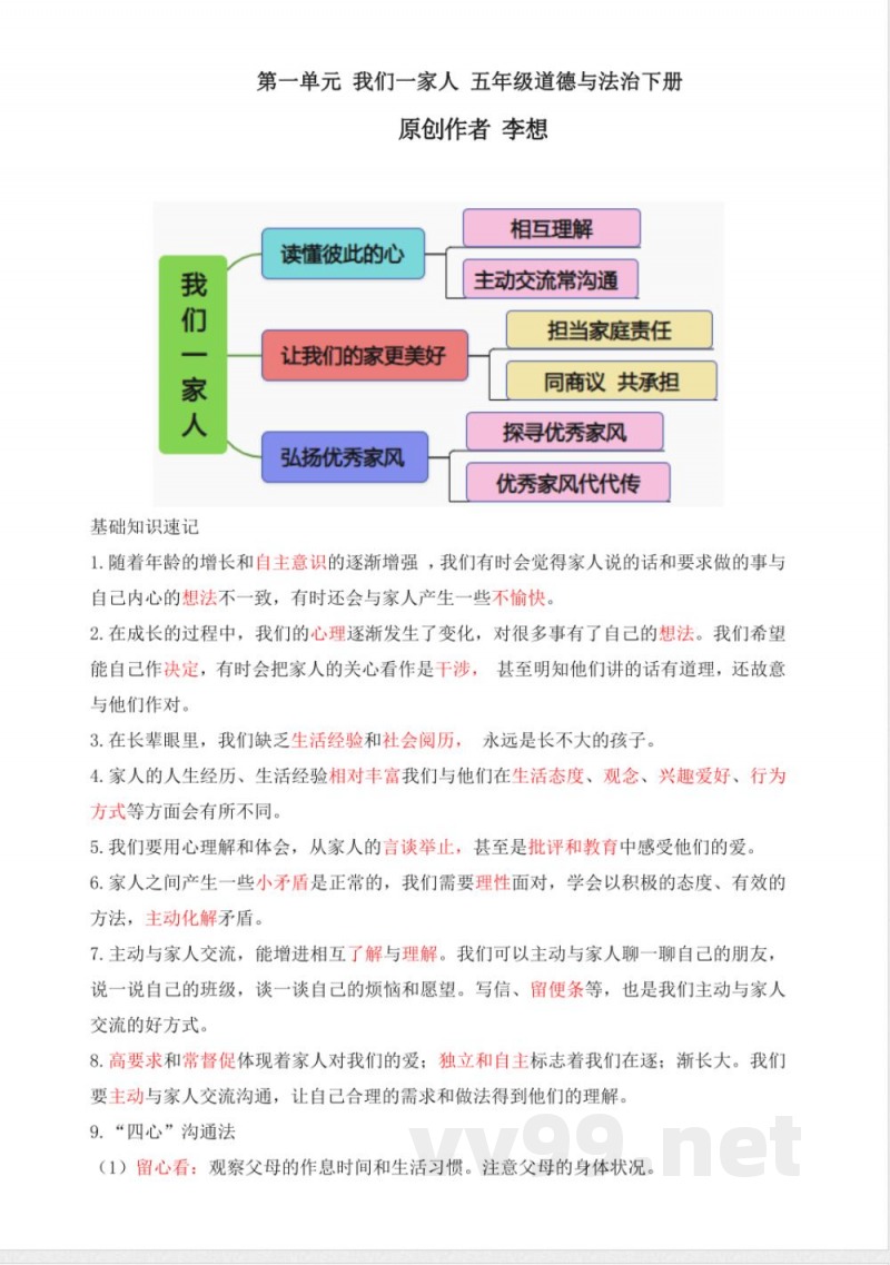 道德与法治五年级下册全册单元知识点复习 道德与法治五年级下册全册单元知识点复习