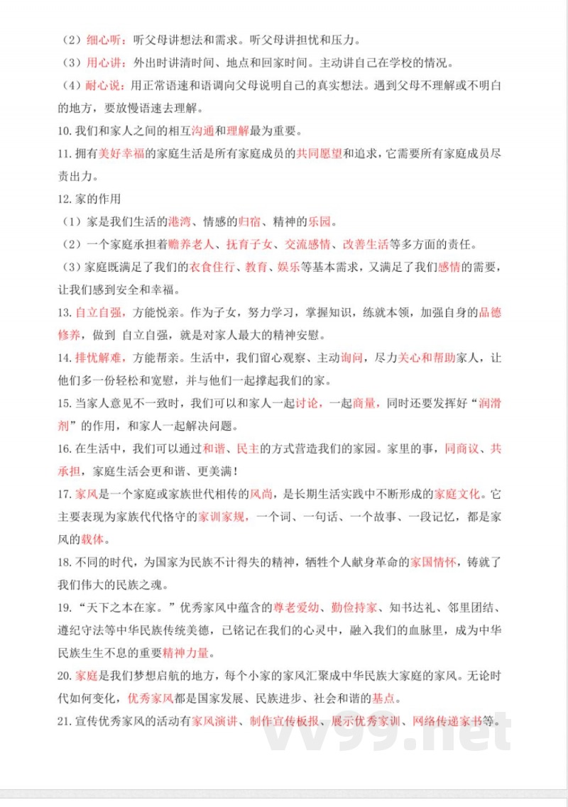 道德与法治五年级下册全册单元知识点复习 道德与法治五年级下册全册单元知识点复习