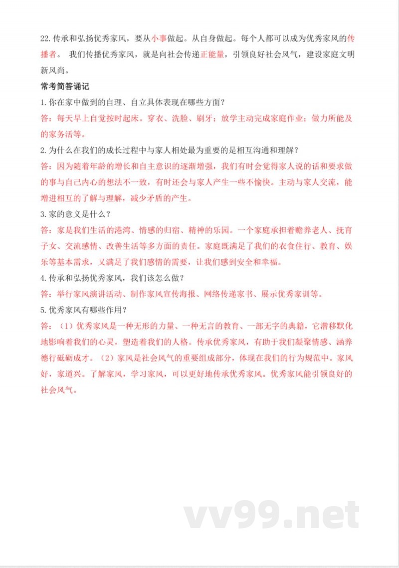 道德与法治五年级下册全册单元知识点复习 道德与法治五年级下册全册单元知识点复习